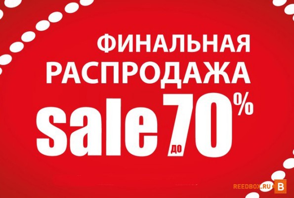 Мега распродажа одежды и обуви 12.02.2013