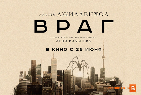 смотреть триллер Враг 2014 в Красноярске