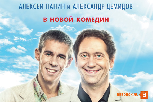 Российская комедия здрасте я ваш папа