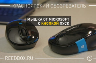 Мышка от Microsoft с кнопкой пуск